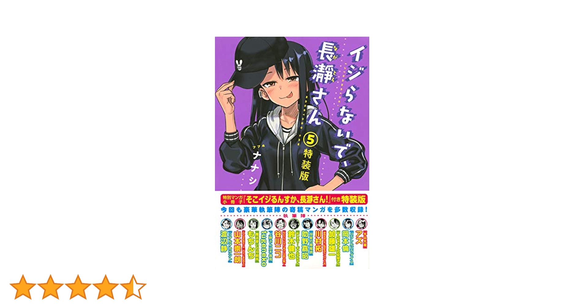 【全巻初版帯付・特装版5冊有】マンガ　イジらないで、長瀞さん完結全巻セット Amazon.co.jp: イジらないで、長瀞さん 特装版（5） (マガジン